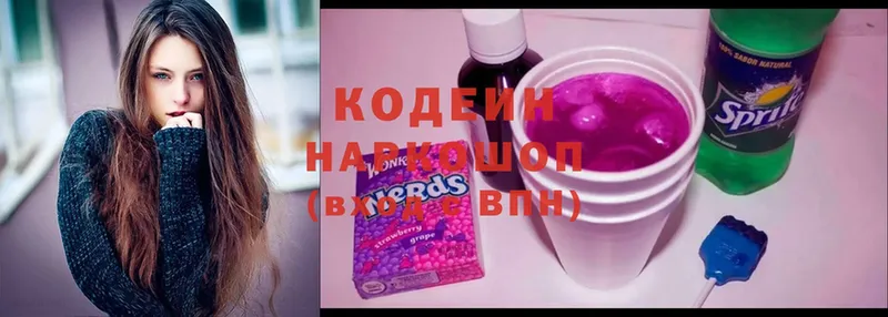 Codein Purple Drank  Владивосток 